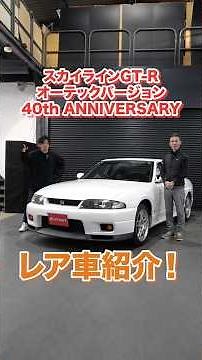 Limited to approximately 400 units! A rare car packed with meticulous details: the Skyline GT-R A...
