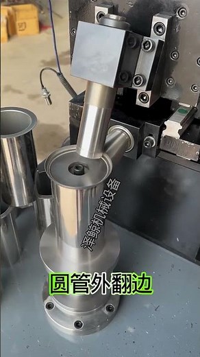 Round tube external flanging machine #Flanging machine manufactured by Zejing #Edge rolling machine