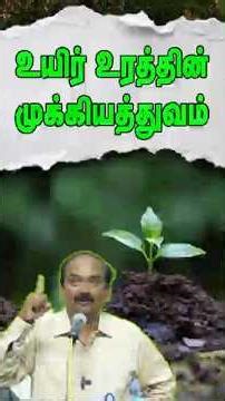 உயிர் உரத்தின் முக்கியத்துவம் - இயற்கை விவசாயத்தில் #biofertilizer # #organicfarming #edit #nature