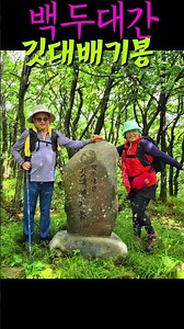 Hidden Gem Mountain: The Shortest Round-Trip Trail to Gitdaebae-gibong Peak on the Baekdudaegan M...