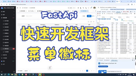 Python FastApi 快速开发框架：菜单徽标