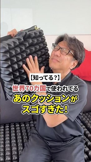 【神クッション】世界70カ国で愛される“床ずれ予防の救世主”がすごすぎた！ #車椅子 #車椅子生活 #クッション