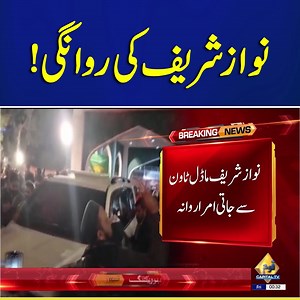 Elections 2024: Big Breaking News about Nawaz Sharif | Capital TV Capital TVLatest News | Pakistan News | Breaking News | Capital TV