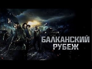 The balkan line - Trailer [2019]