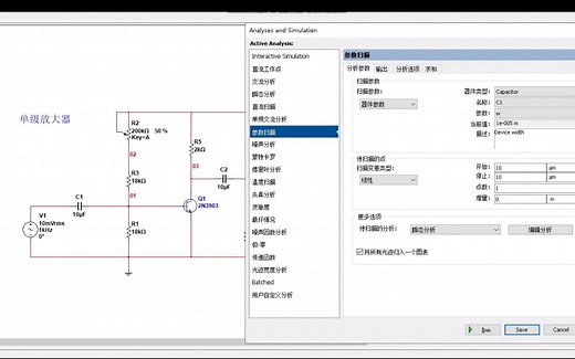 Multisim参数扫描-器件参数-电容类