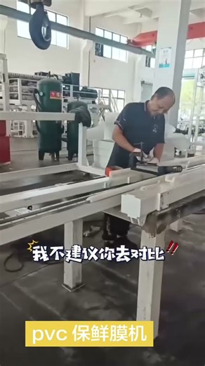 #clingwrap #machine price of pvc cling film machine