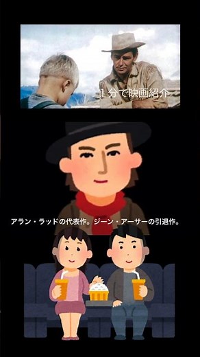 1分で映画紹介「シェーン」