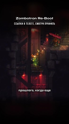 Зомбатрон: Ремейк на Андроид и iOS