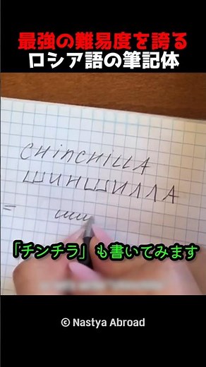 最強の難易度を誇るロシア語の筆記体