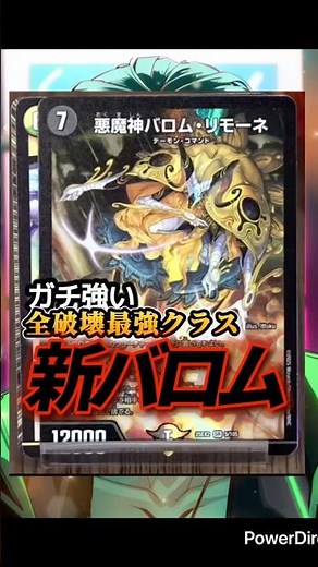 【悪魔神バロム・リモーネ】 全破壊範囲最強！！ おまけにハンデス #shorts #デュエマ #デュエマcs #デュエルマスターズ