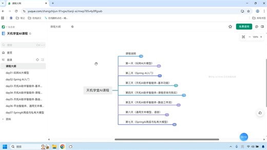 【2026 Java Ai】最新Java Ai智能提项目实战【天机AI助手】