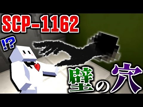 [Minecraft] "SCP-1162: Hole in the Wall" - a terrifying hole that will remove your organs and kil...
