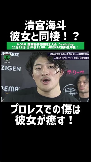 清宮海斗、彼女と同棲中？小澤が突然の暴露！！小澤襲撃 Part3