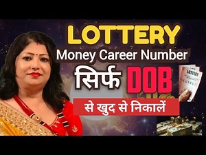 Lottery Lucky Number (Wealth Code) DOB से | Rashifal |खुद निकालें अपना भाग्यशाली अंक | Archana Gupta