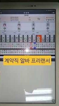 계약직 알바 프리랜서 #사주공부 #직장운