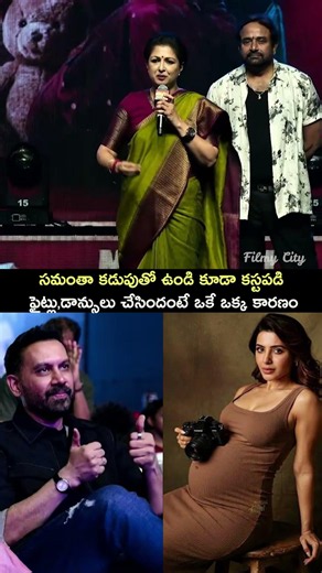 సమంతా కడుపుతో ఉండి కూడా కష్టపడి ఫైట్లు,డాన్సులు చేసిందంటే ఒకే ఒక్క కారణం | Samantha | filmycity