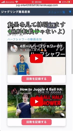 ジャグリング難易度表サイト 使い方#ジャグリング #チャレンジ