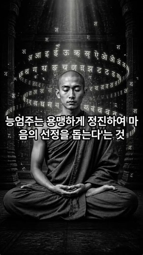 The Shurangama Mantra: A Powerful Spiritual Shield That Instantly Blocks Distractions and Negativ...