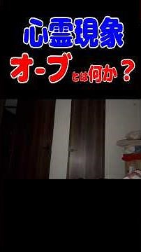 【スピリチュアル】「オーブについて」緋奈姫の幽霊教室 #オーブ #horror #心霊現象