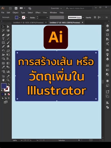 เพิ่มขอบให้เป๊ะ แบ่งช่องให้ไว ด้วย 2 คำสั่งพื้นฐานที่หลายคนมองข้าม @คอมเล่าเรื่อง @ArtandDesign School ✨️✨️✨️ #illustrator #illustratortips #สอนillustrator #สอนกราฟฟิก #graphicdesign #สอนกราฟฟิก #ทริคดีๆ