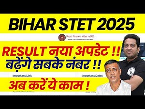Bihar STET Result 2025 | Bihar STET Result Kab Aayega ? | Bihar STET Result News | BSTET Result