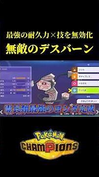 I've created an invincible Deathburn that completely nullifies the opponent's moves lol [Pokémon ...