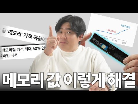 메모리 비싼데 꼭 32GB 쓸 필요 있다? 없다