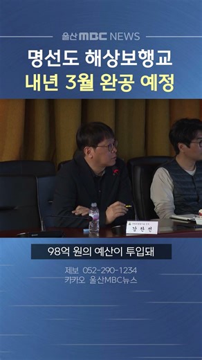 진하해수욕장~명선도 잇는 해상보행교 설치