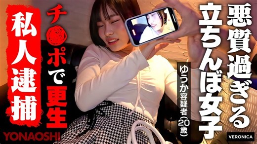 VRNC-086 悪質立ちんぼ女子ゆうか 千葉優花