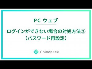 ログインができない場合の対処方法②（パスワード再設定）