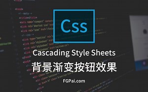 【五分钟CSS】背景渐变按钮效果
