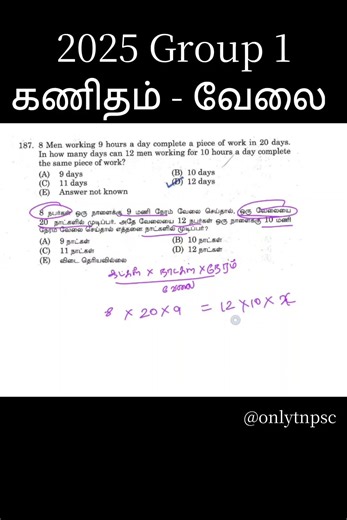 Group 1 2025 previous year question | Maths aptitude #tnpscmaths #tnpscgroup1 #25outof25