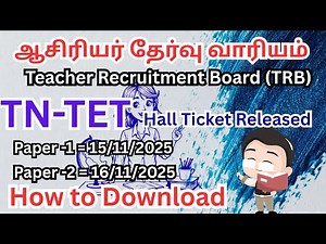 📢 TN-TET Hall Ticket Released 2025 🚨 TRB Tamil Nadu🧑🏻‍🏫 Paper 1 & 2 Exam Dates | How to Download🧑🏻‍🎓