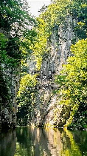 【東北の絶景】猊鼻渓（岩手県）の断崖絶壁と川下りが圧巻すぎた… - Geibikei Gorge, Iwate, Japan
