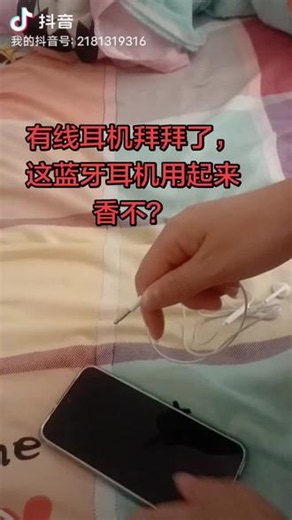 感谢各位抖友的建议，没有耳机孔的手机问题解决了，#真实生活记录 #数码科技 #蓝牙耳机#无耳机孔