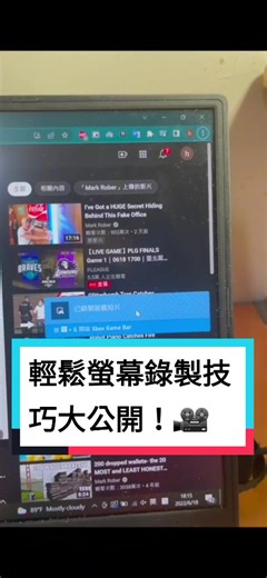 輕鬆螢幕錄製技巧大公開！🎥 點擊您希望錄製的應用程式。點擊Windows鍵 Alt鍵 R鍵以啟動螢幕錄製。再次點擊Windows鍵 Alt R，以停止螢幕記錄。#記錄 #Windows #錄音 #螢幕錄製 #屏幕 #錄影 #快速鍵 #視頻 #熱鍵 #視頻記錄