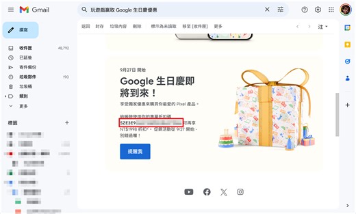 Google 信件藏神秘優惠碼，可以 0 元買 Google 周邊！ - 硬是要學
