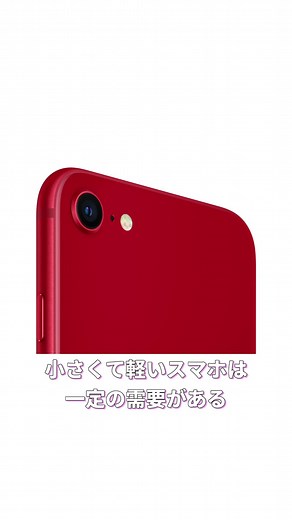 スマホ解説 【iPhoneSE3編】