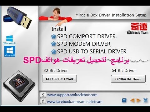 طريقة تحميل تعريفات هواتف SPD على ويندوز SPD DRIVER x64 & x32