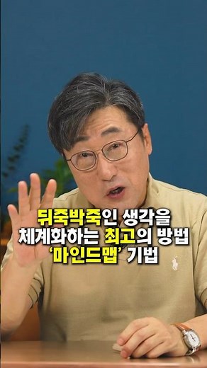 생각이 뒤죽박죽일 때 최고의 생각 정리법 3가지 l 브레인스토밍 활용법 l 효과적인 생각 정리법 l 마인드맵, 데커덤 방법 #동기부여 #자기계발 #마인드맵