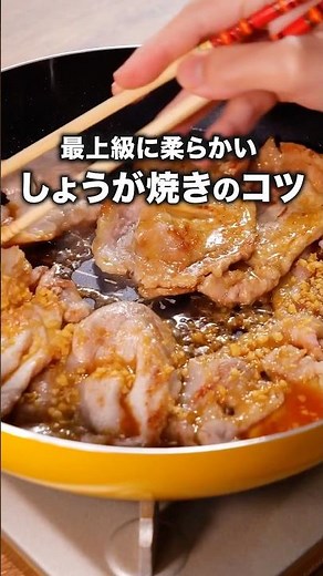 The key to softening is around 10 seconds! [Basic Ginger Pork] Check the description for detailed...