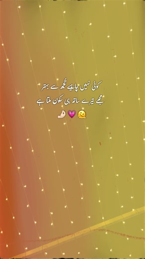 Exploring Urdu Poetry Through Janam