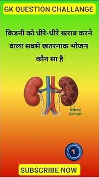 Gk In Hindi || GK Question and Answer || GK Quiz ||@brgkstudy5858