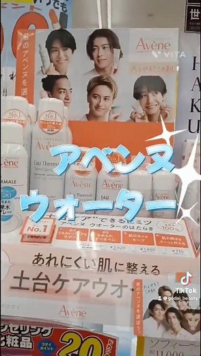 アベンヌウォーターのご紹介✨ #アベンヌウォーター#温泉水 #ミスト化粧水 #時短ケア #スキンケア #敏感肌 #ゆらぎ肌 #乾燥肌 #ゴダイドラッグ
