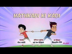 चीकू और बंटी ⚡💥 | Chikoo Aur Bunty Hindi 🌞 | New Episode | HATHKADI KI KADI🔐🔑 | Season 4