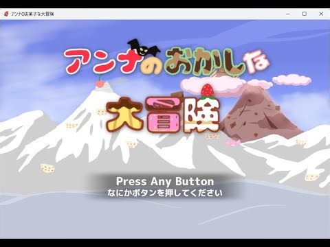 Japanese Freeware Game Livestream (フリーゲーム実況) #909：アンナのお菓子な大冒険