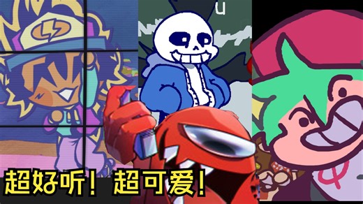 【眼睛享受，耳朵狂欢】FNF画风清新但节奏超带感的MOD合集！｜ 每周FNF安利