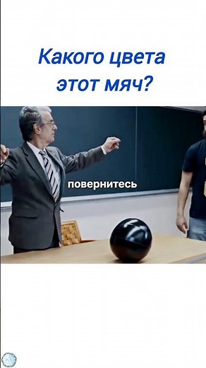А вы умеете смотреть с другой стороны?