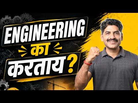 ENGINEERING का करताय ? | Sahyadri Tutorials | Mahesh Sir