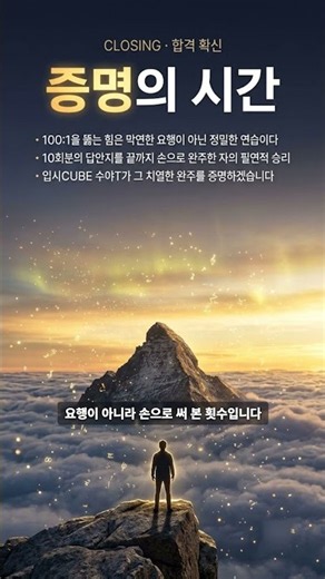 수능최저 없음, 100:1 단판승부 | 2027 중앙대 창의형 논술 완전 분석